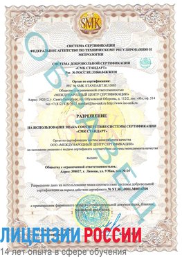 Образец разрешение Соликамск Сертификат OHSAS 18001